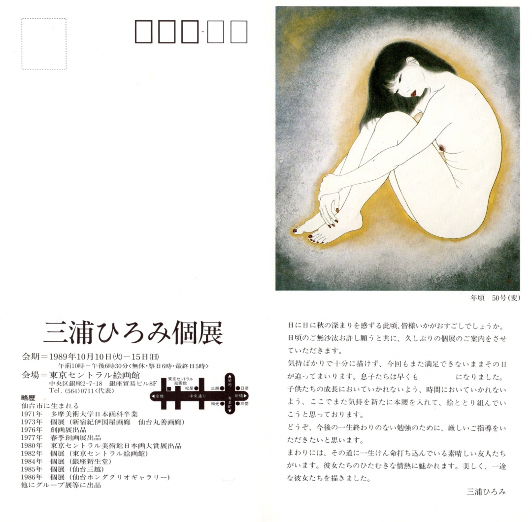 Invitation for solo exhibition at Tokyo Central Museum in 1989