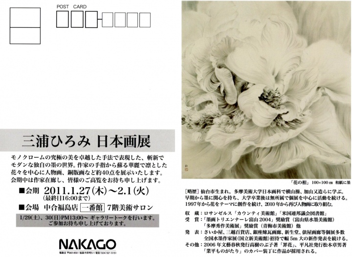 Invitation for solo exhibition at Nakago Fukushima in 2011