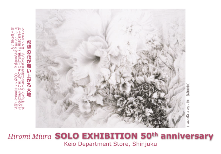 Invitation for solo exhibition at Keio D.S. in 2022
