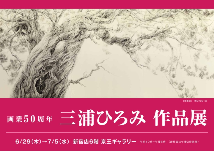 Invitation for solo exhibition at Keio D.S. in 2023